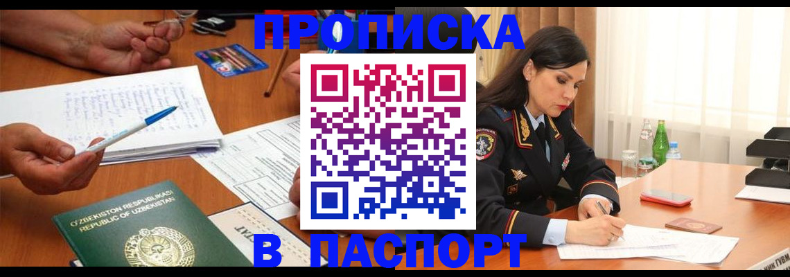 прописка для кредита в Балее