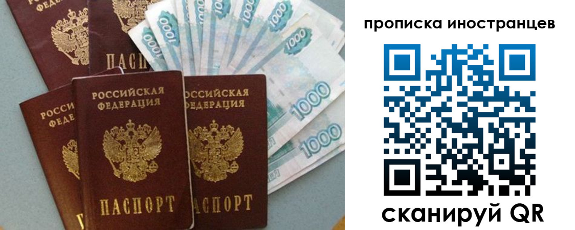 прописка паспорт в Балее