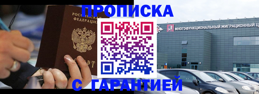 прописка для школы в Балее