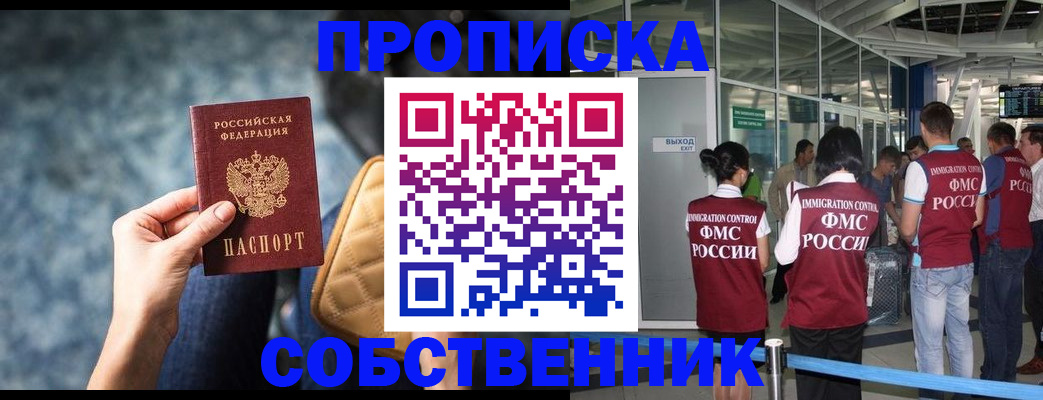 временная регистрация надежно в Балее