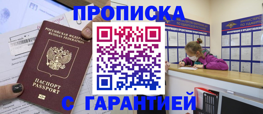 прописка 2025 в Балее