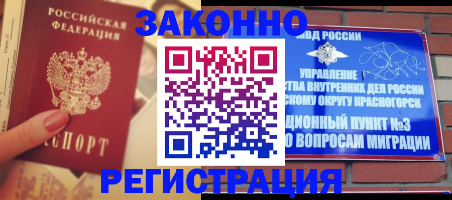 прописка в квартире в Балее