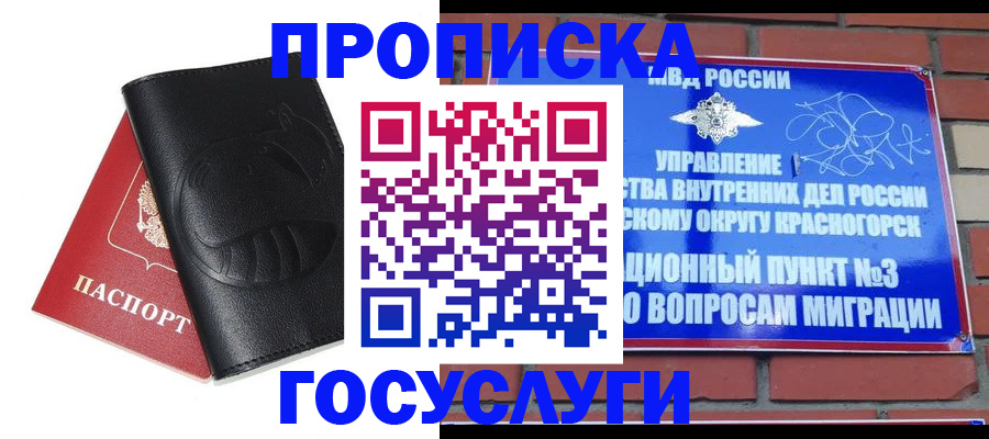 купить прописку в Балее