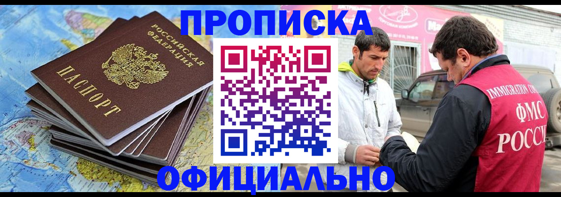 временная регистрация для всех в Балее