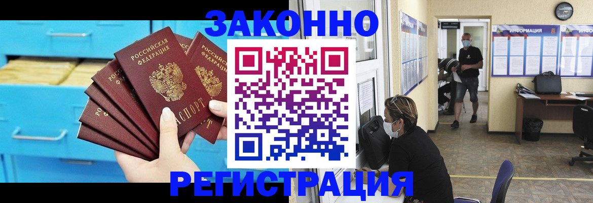 прописка регистрация в Балее